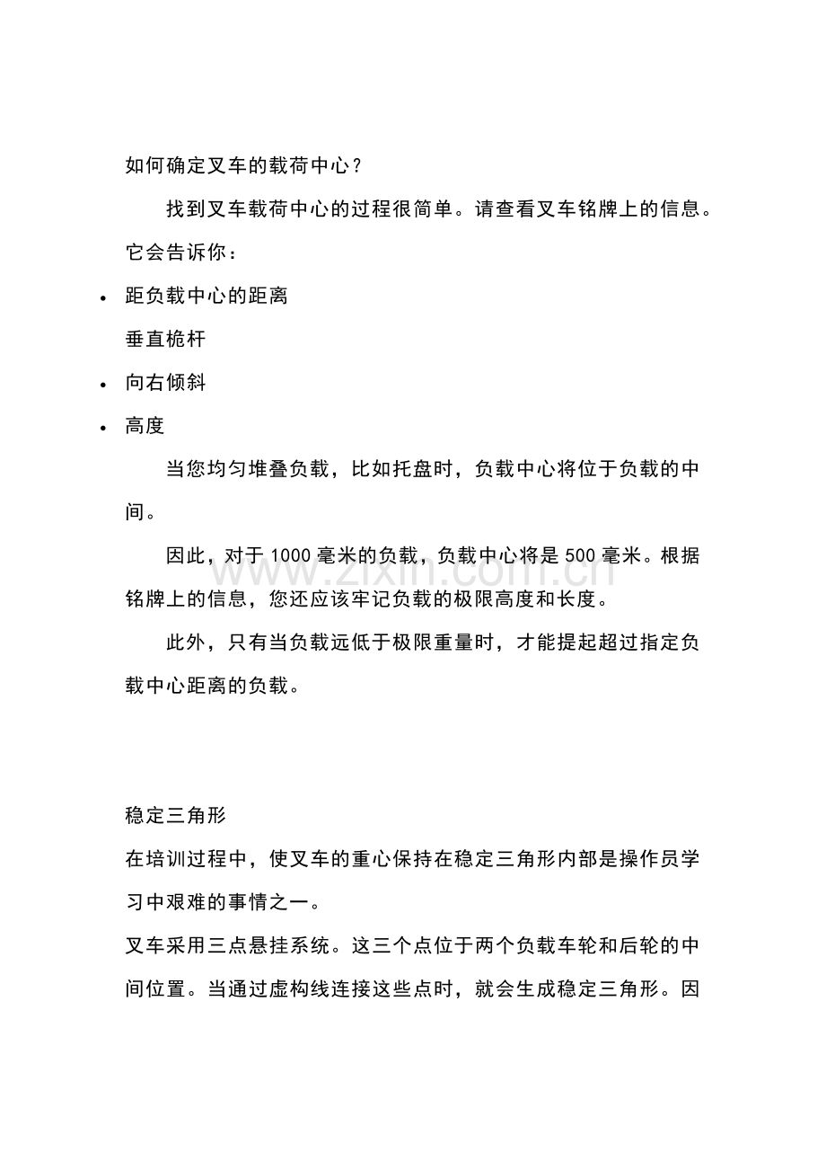 叉车稳定性和中心重心的重要性.docx_第2页