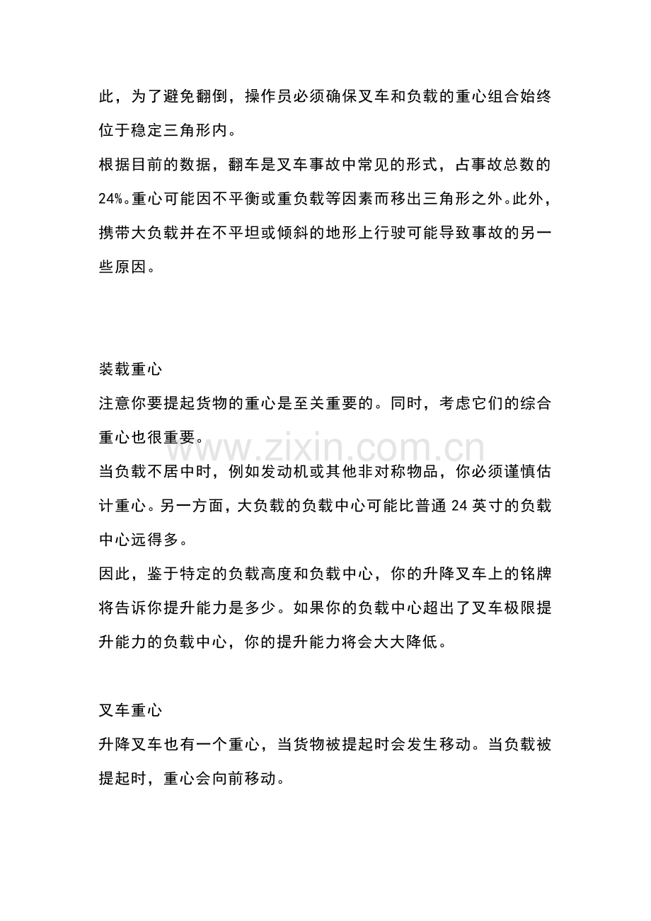 叉车稳定性和中心重心的重要性.docx_第3页