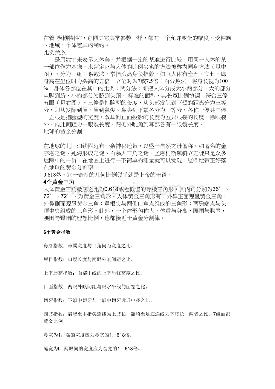 人体比例与黄金分割.docx_第2页