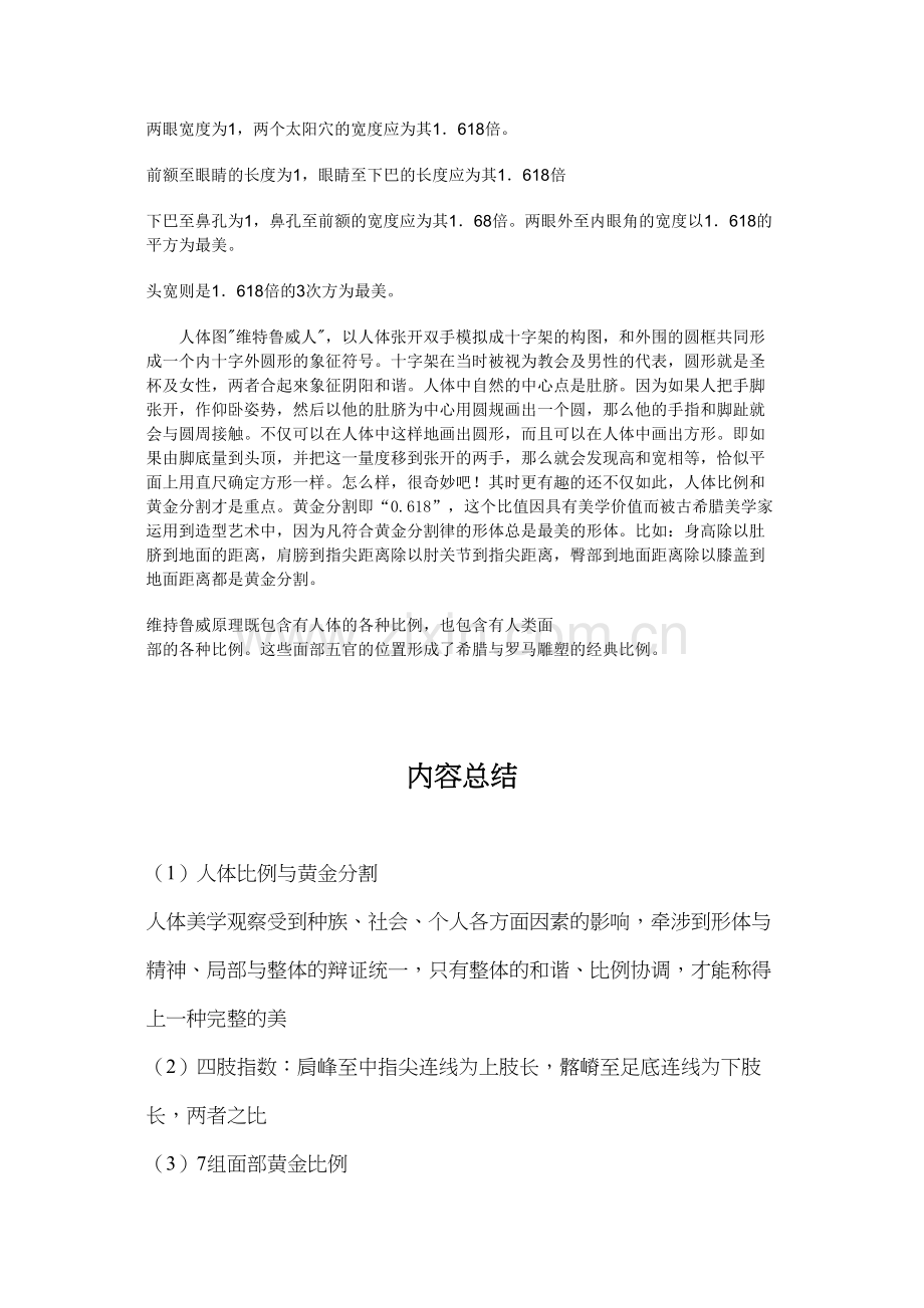 人体比例与黄金分割.docx_第3页