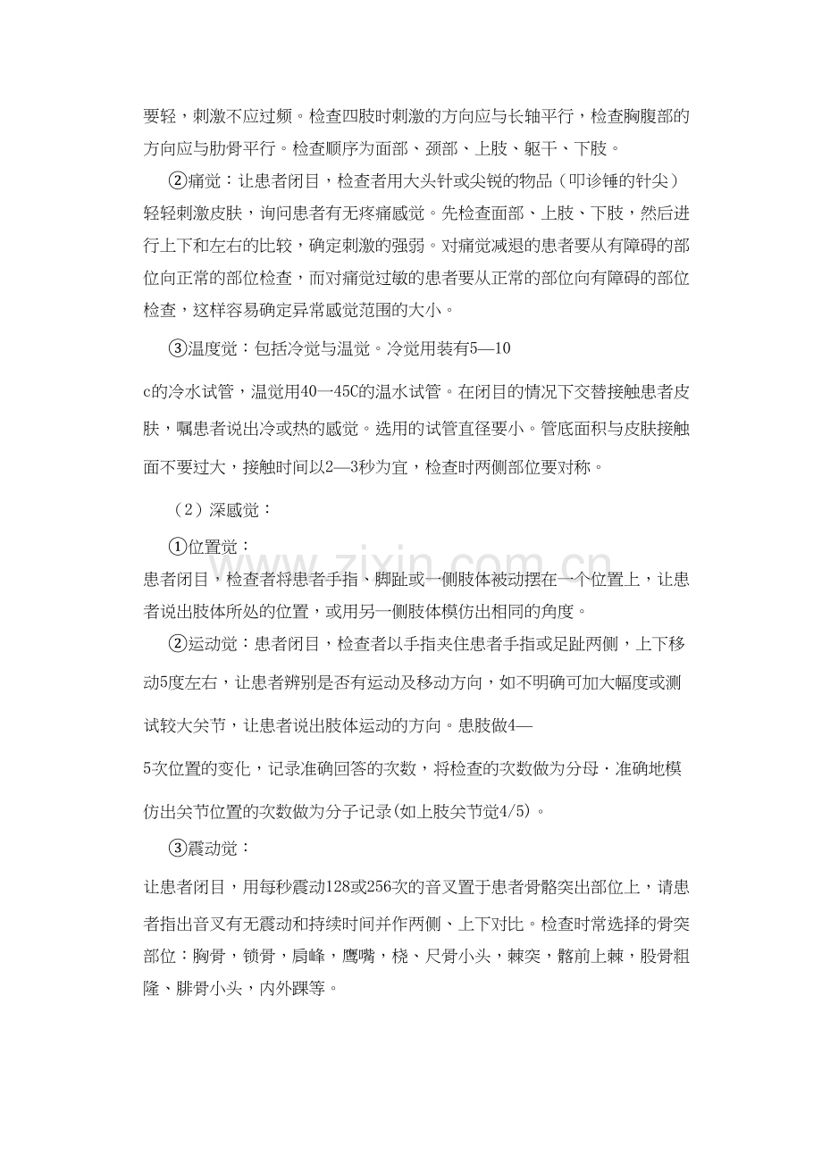 学术讨论—脑血管病康复评定内容与标准.docx_第3页