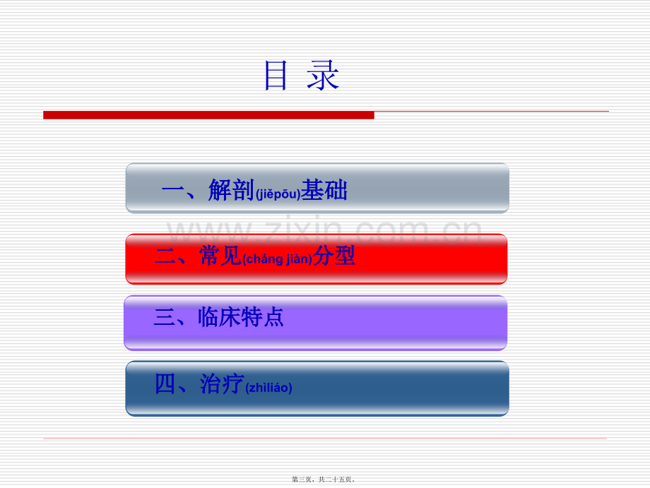 胫骨平台骨折fractureoftibialplateau.ppt_第3页