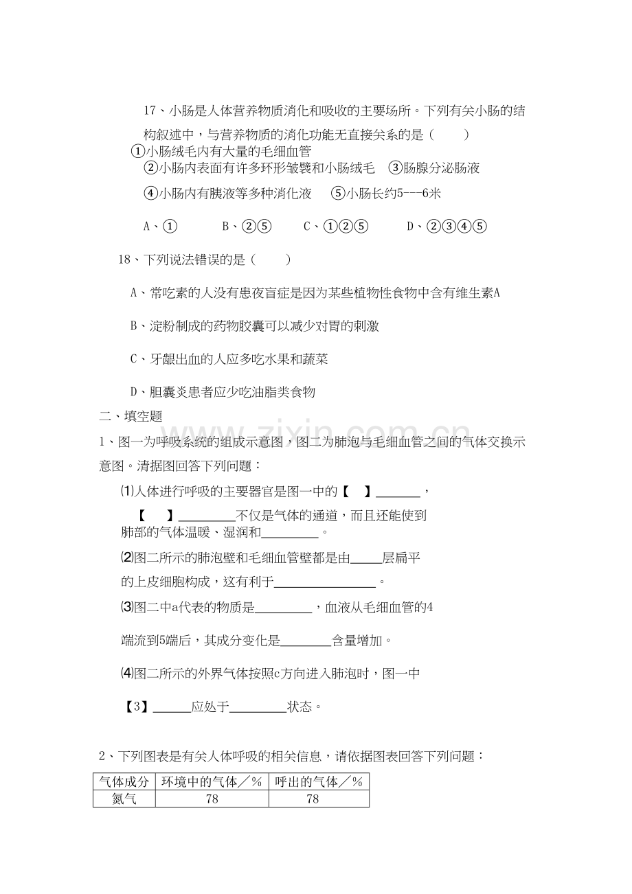 人体的呼吸和营养.docx_第3页