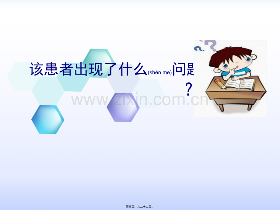 脑卒中的急救.ppt_第3页