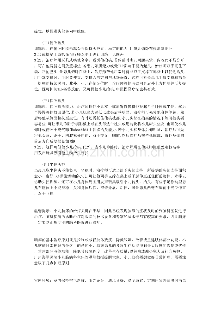 学术讨论—脑瘫有得医吗.docx_第2页