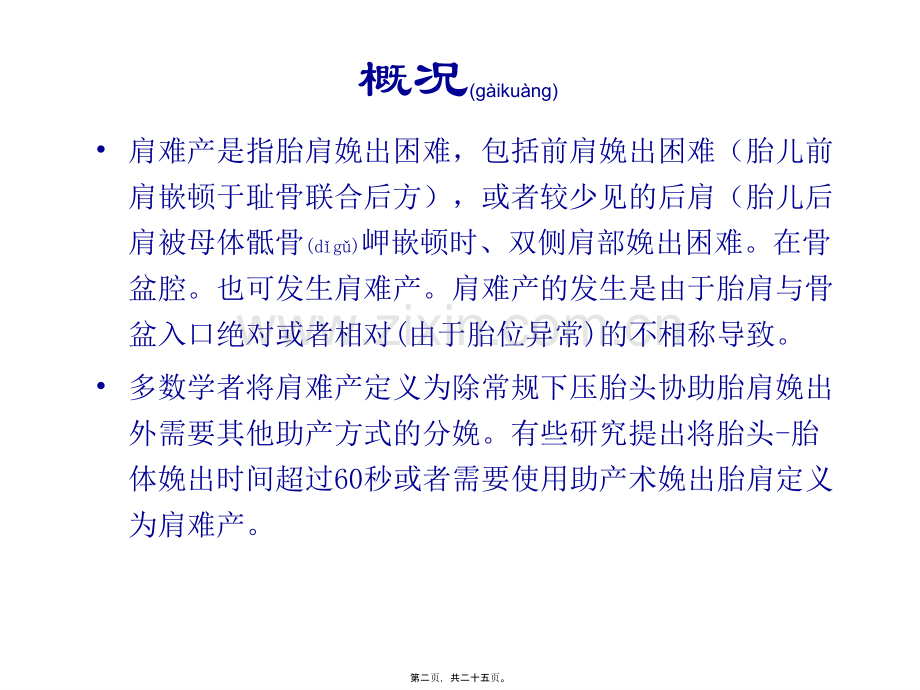 学术讨论—肩难产的处理-邢爱耘.ppt_第2页