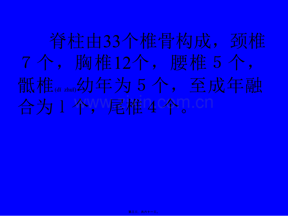 脊柱损伤的简单救治.ppt_第3页