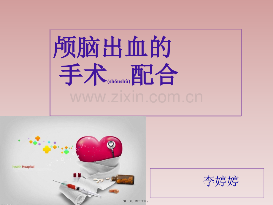 脑外科手术的配合.ppt_第1页