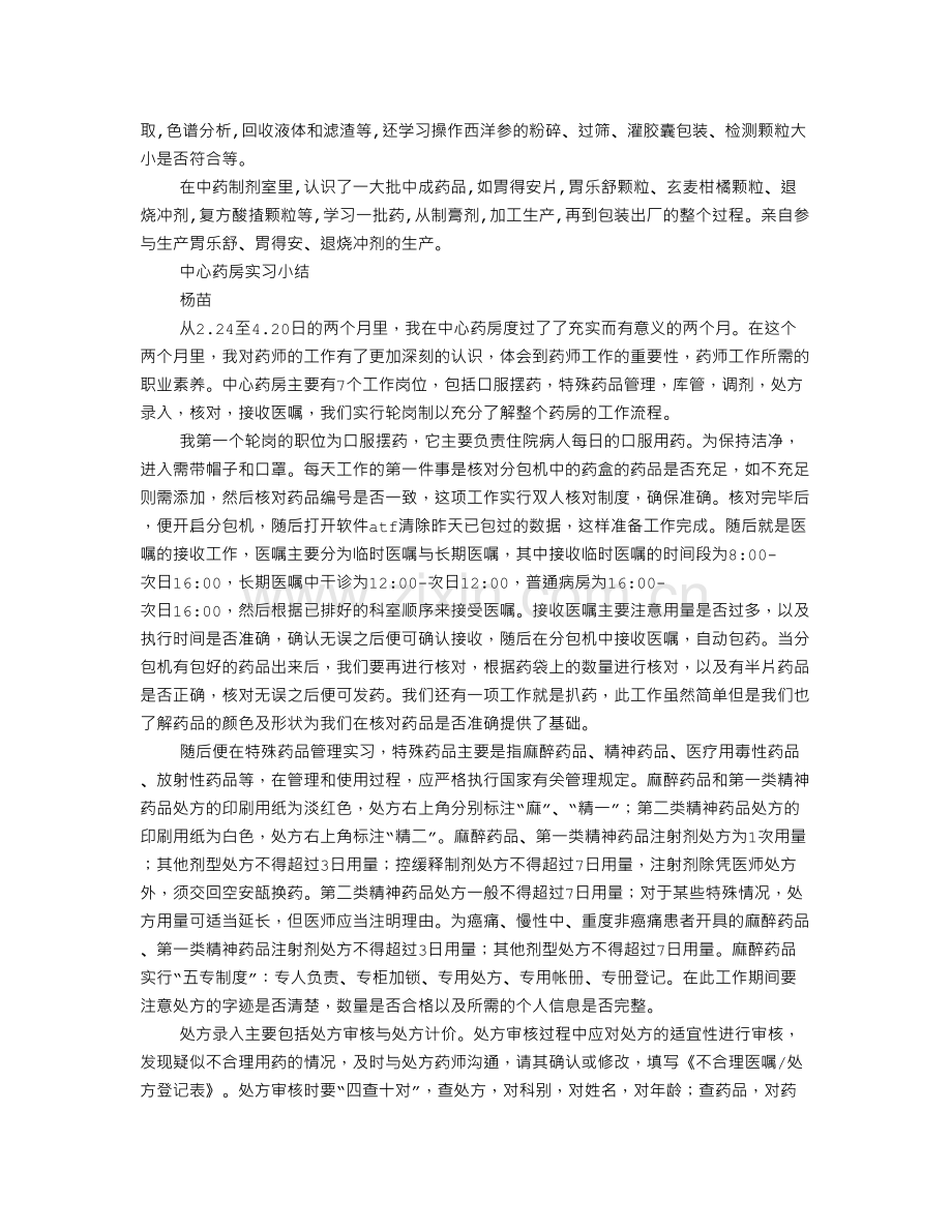 中心药房实习自我鉴定.docx_第2页