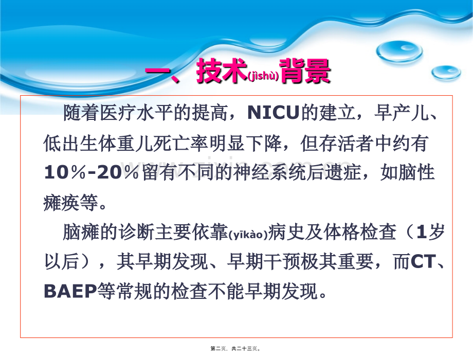 脑瘫的超早期筛查技术——全身运动质量评估.ppt_第2页