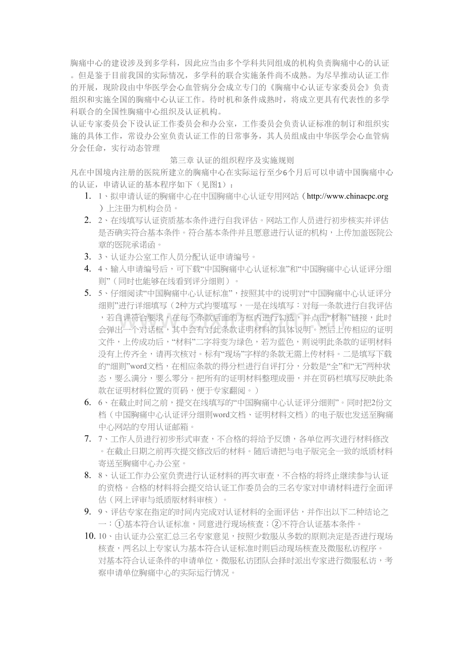 学术讨论—中国胸痛中心认证体系-(第五版).docx_第2页