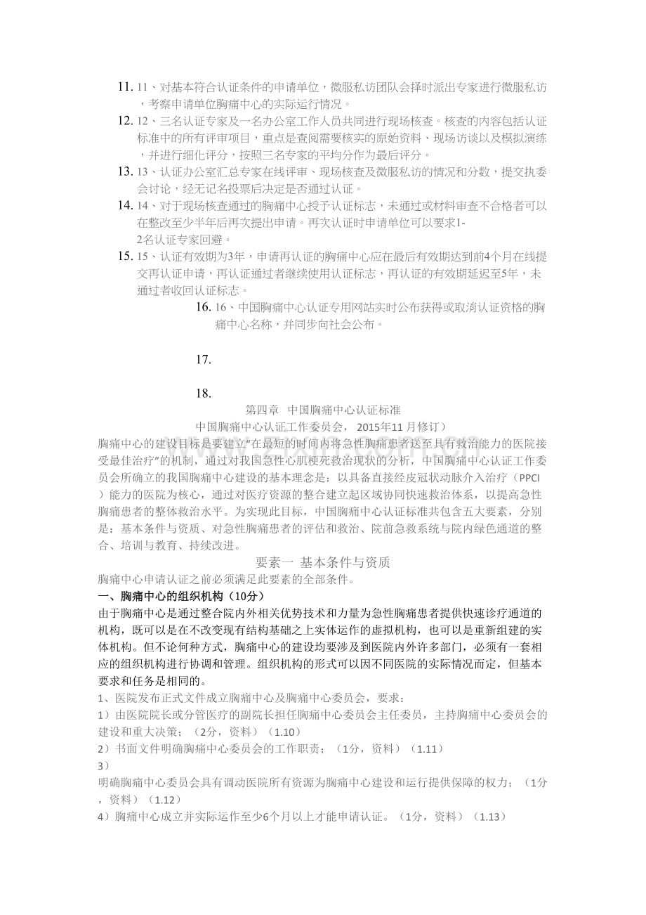 学术讨论—中国胸痛中心认证体系-(第五版).docx_第3页