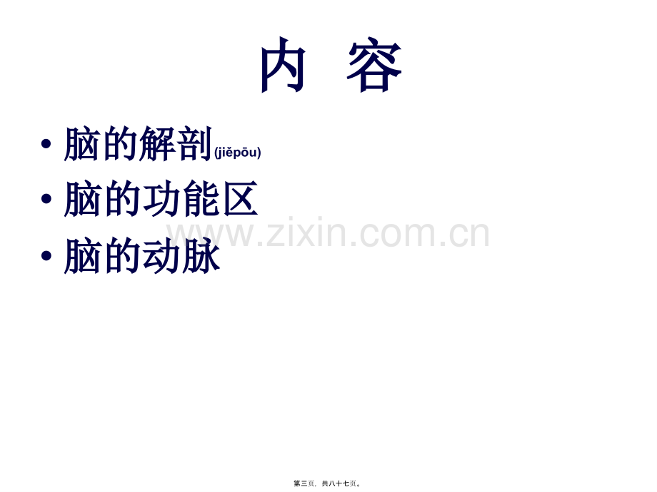 脑的血管、功能区.ppt_第3页