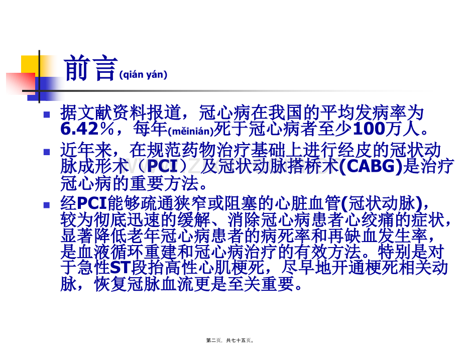 学术讨论—PCI术前、术中和术后.ppt_第2页