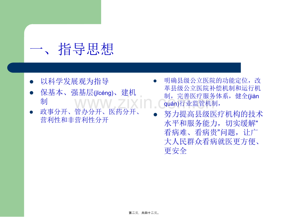 云南县级公立医院改革实施意见解读讲座.ppt_第2页