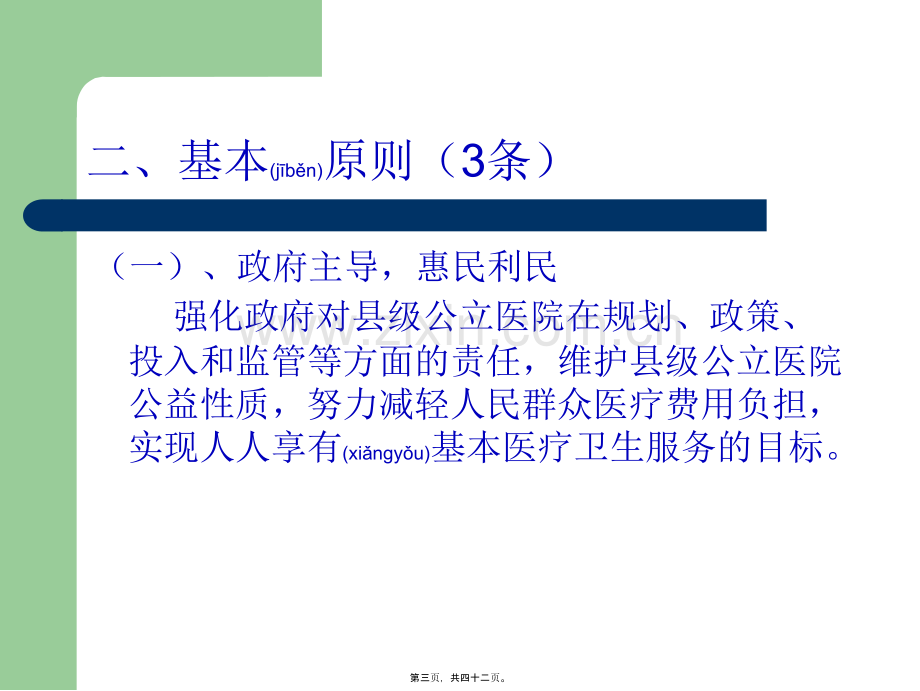 云南县级公立医院改革实施意见解读讲座.ppt_第3页