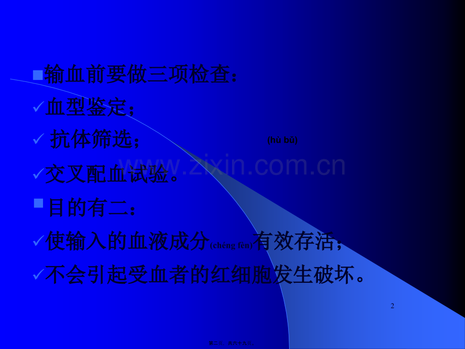 不规则抗体与输血安全.ppt_第2页