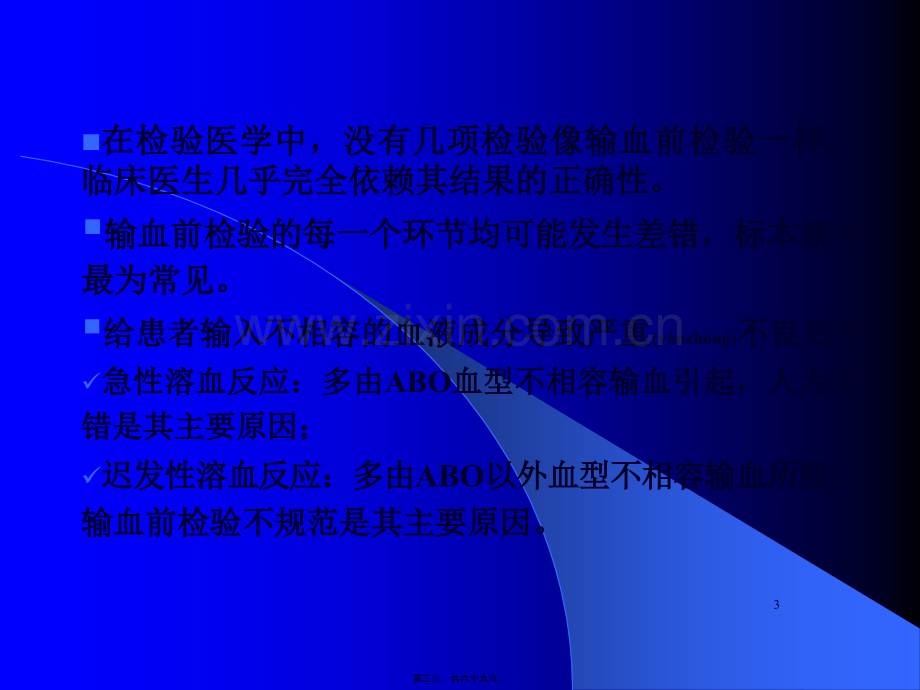 不规则抗体与输血安全.ppt_第3页