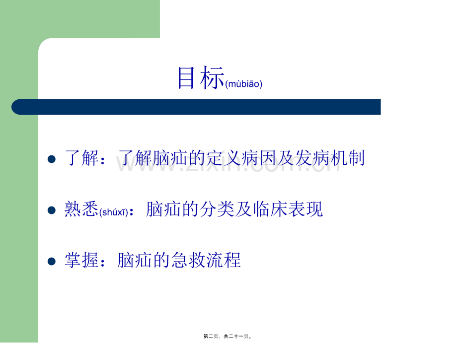 脑疝的急救流程.ppt_第2页