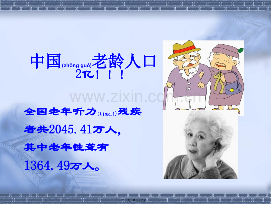 老年人听力健康讲座.ppt_第2页