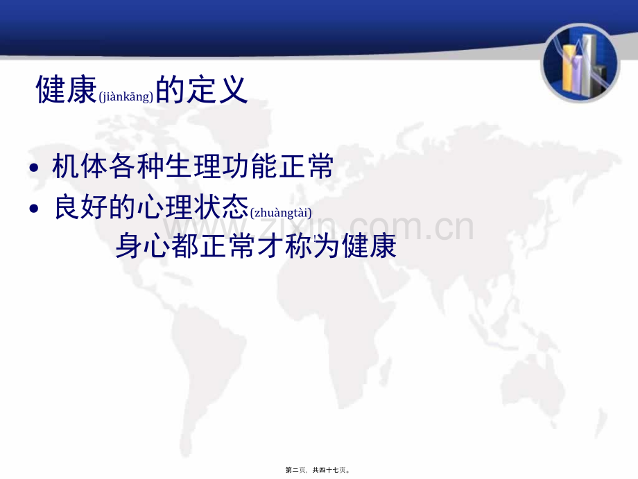 中老年健康讲座.ppt_第2页