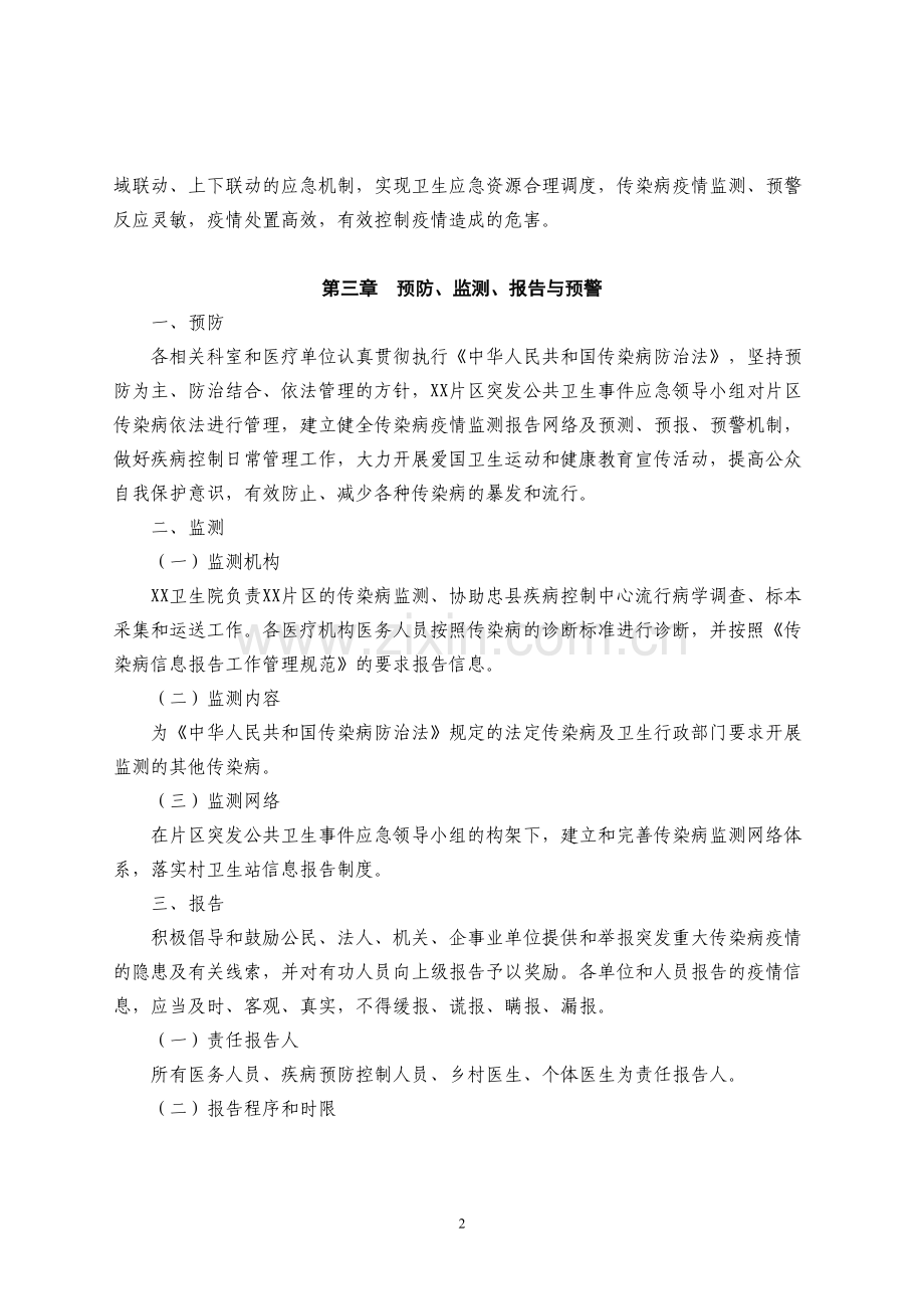 乡镇卫生院突发重大传染病疫情应急预案.docx_第2页