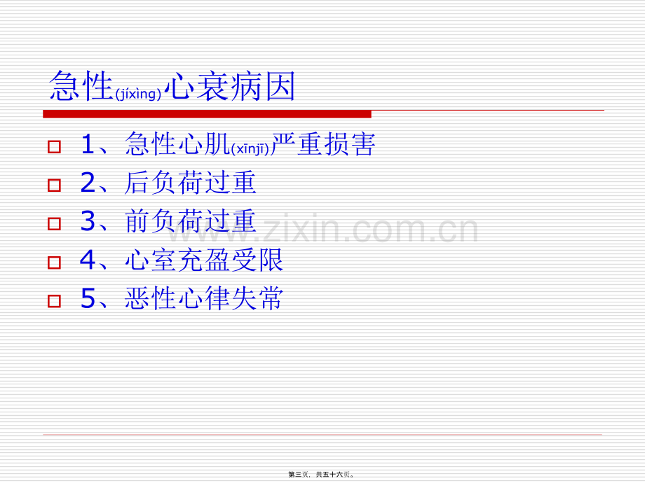 脏器功能衰竭MODS.ppt_第3页