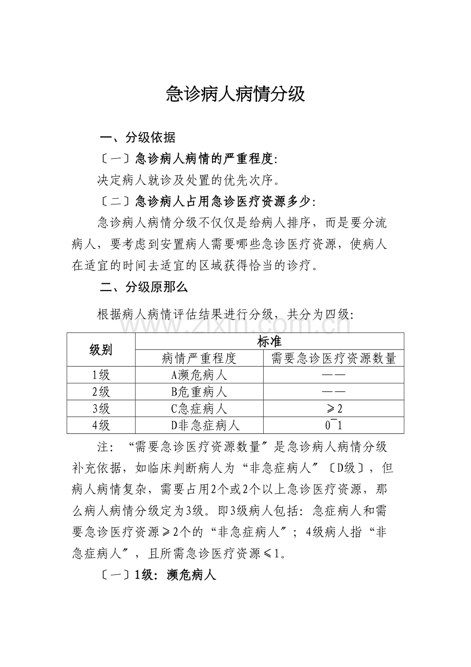 xx医院急诊服务流程.doc_第2页