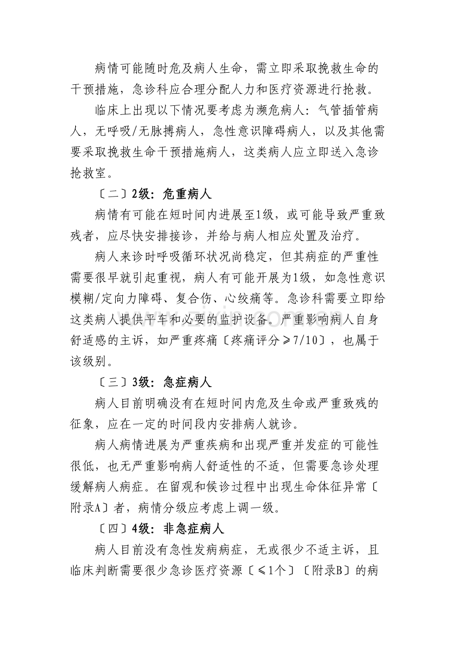 xx医院急诊服务流程.doc_第3页