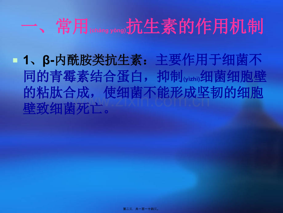 下呼吸道感染的常用抗生素应用.ppt_第2页