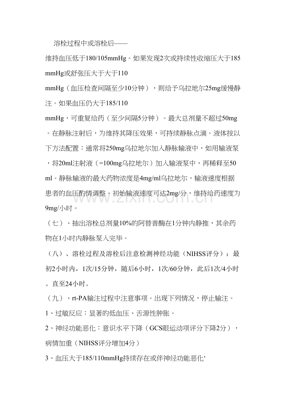 学术讨论—脑梗死静脉溶栓流程2.docx_第2页