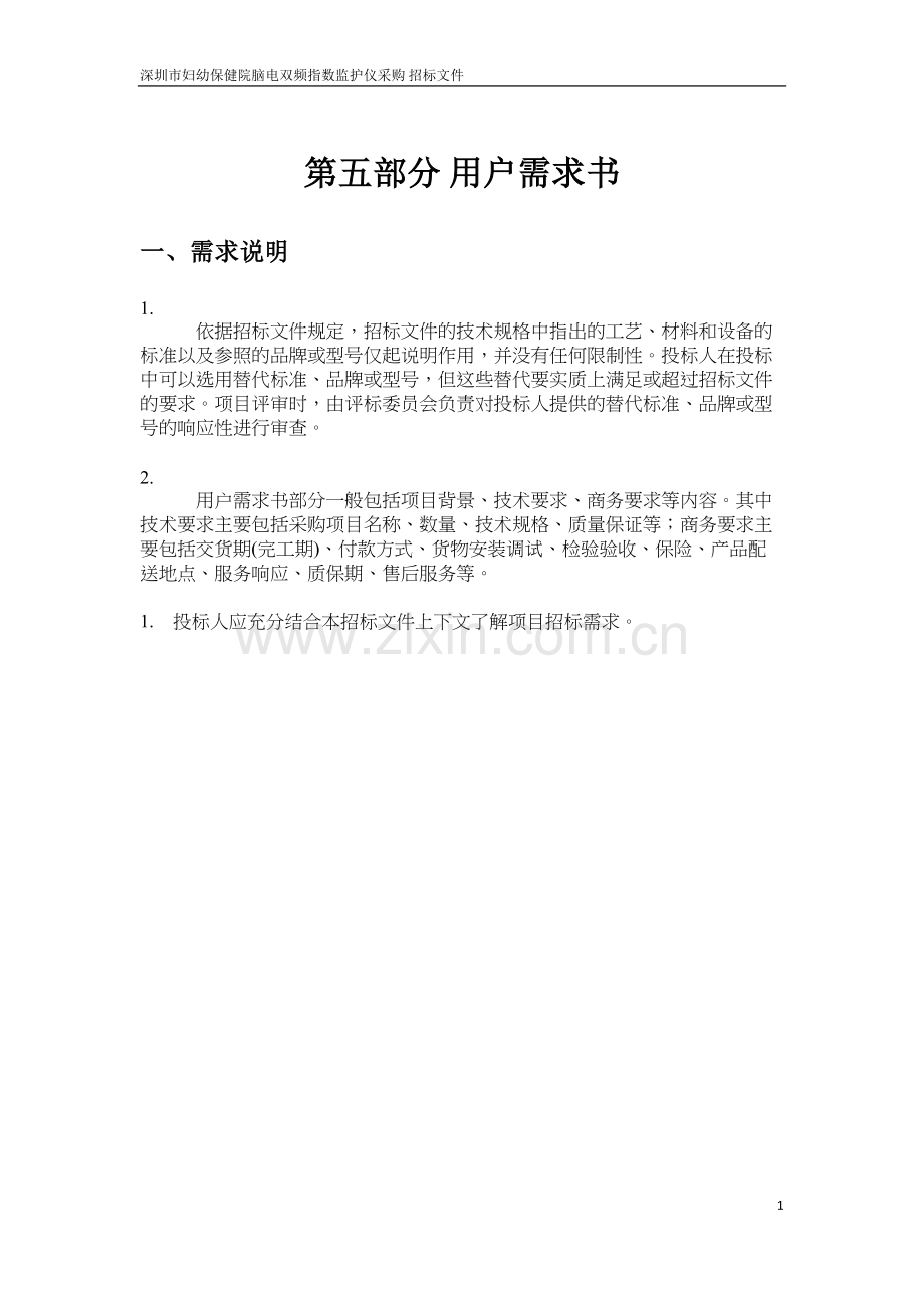 学术讨论—脑电双频指数监护仪.docx_第1页