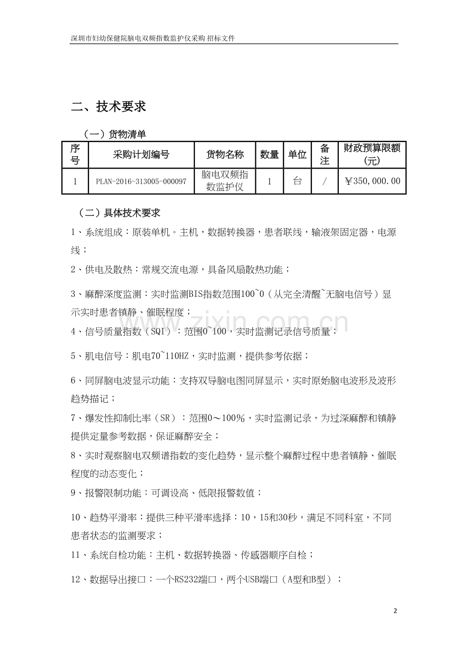 学术讨论—脑电双频指数监护仪.docx_第2页