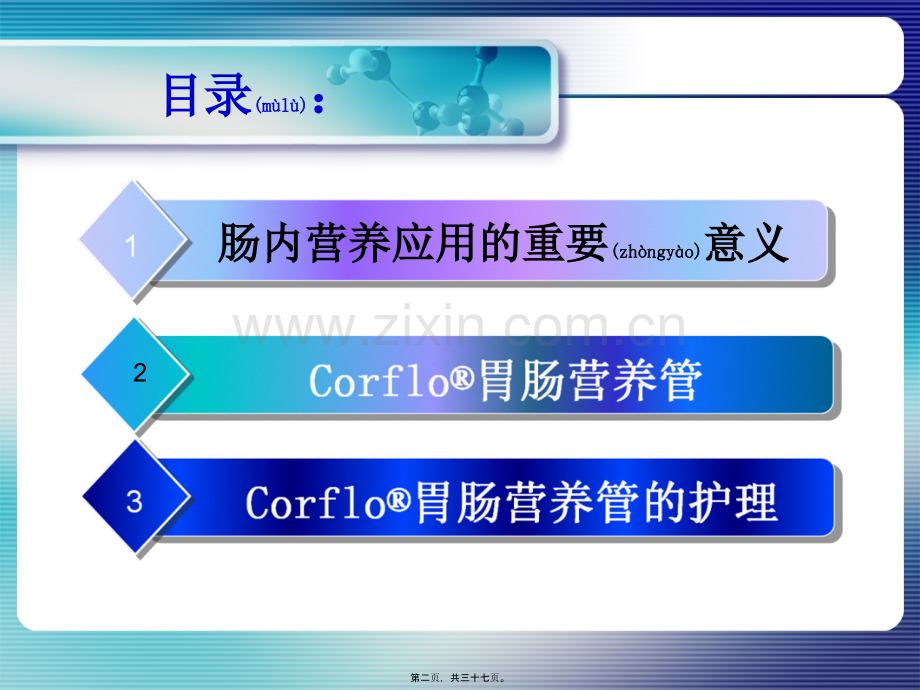 学术讨论—胃肠营养管-呼吸科应用.ppt_第2页