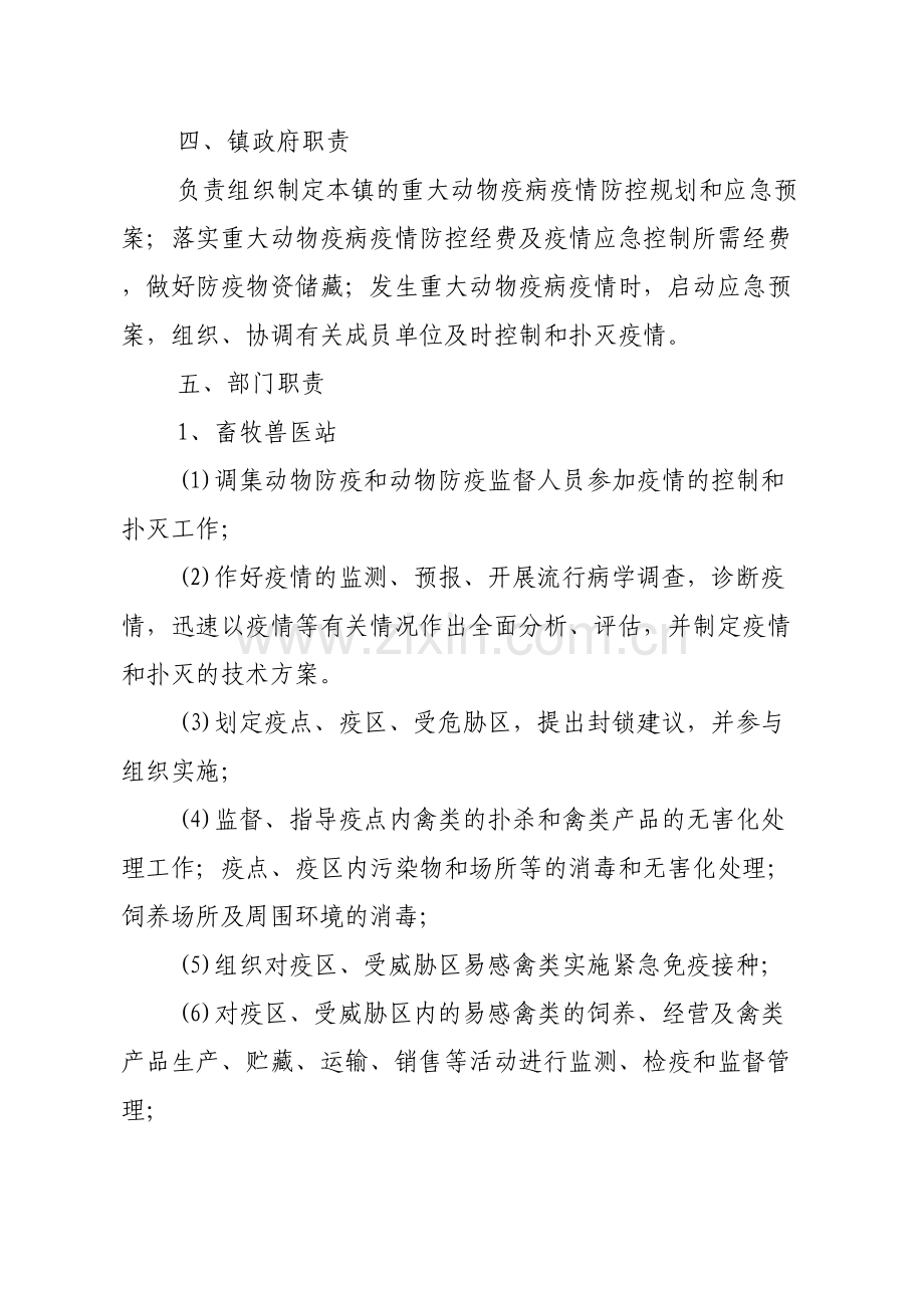 xx镇重大动物疫病防控应急预案.docx_第2页