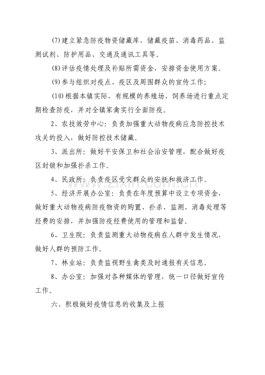 xx镇重大动物疫病防控应急预案.docx_第3页