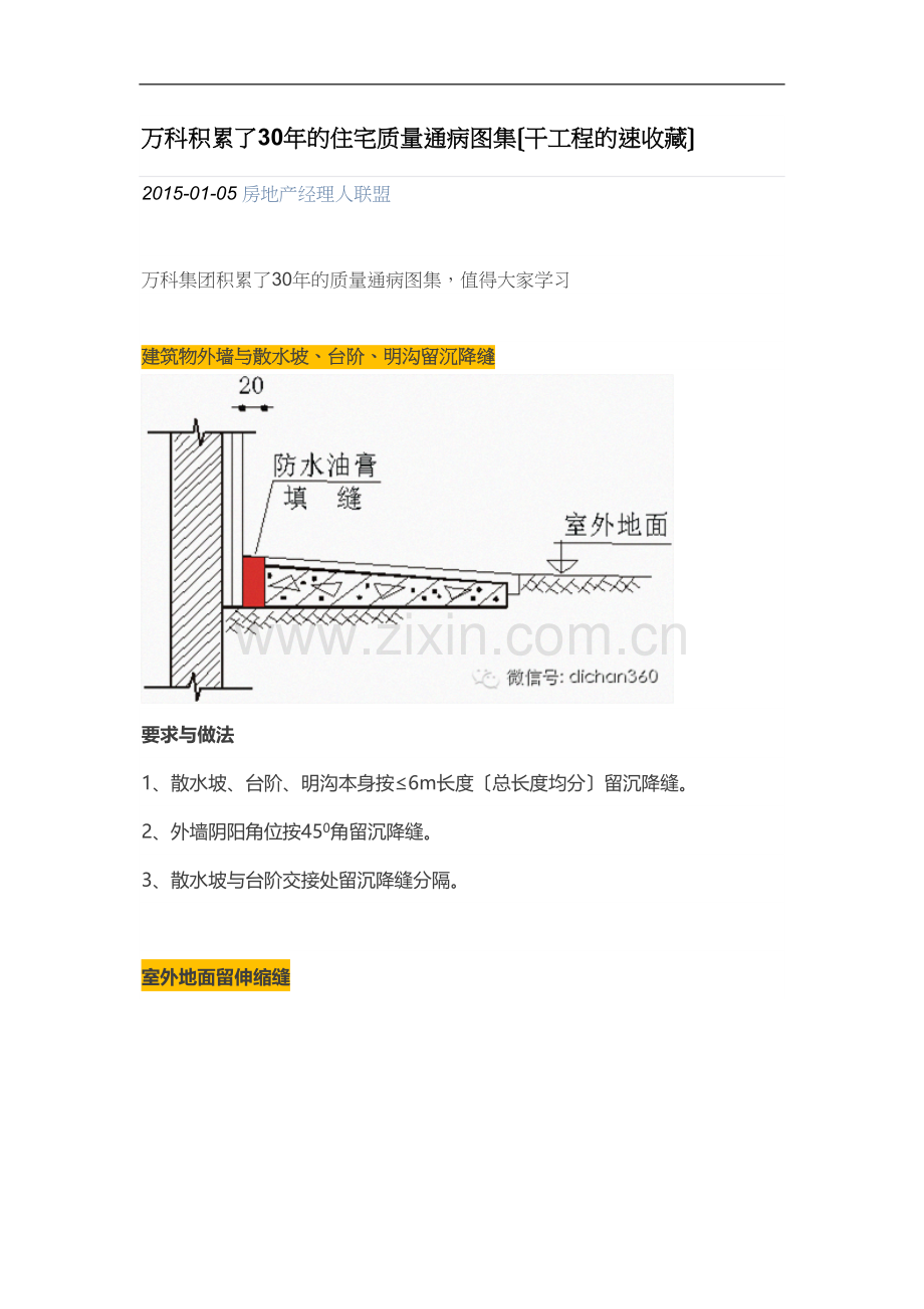 万科积累了30年的住宅质量通病图集.docx_第1页