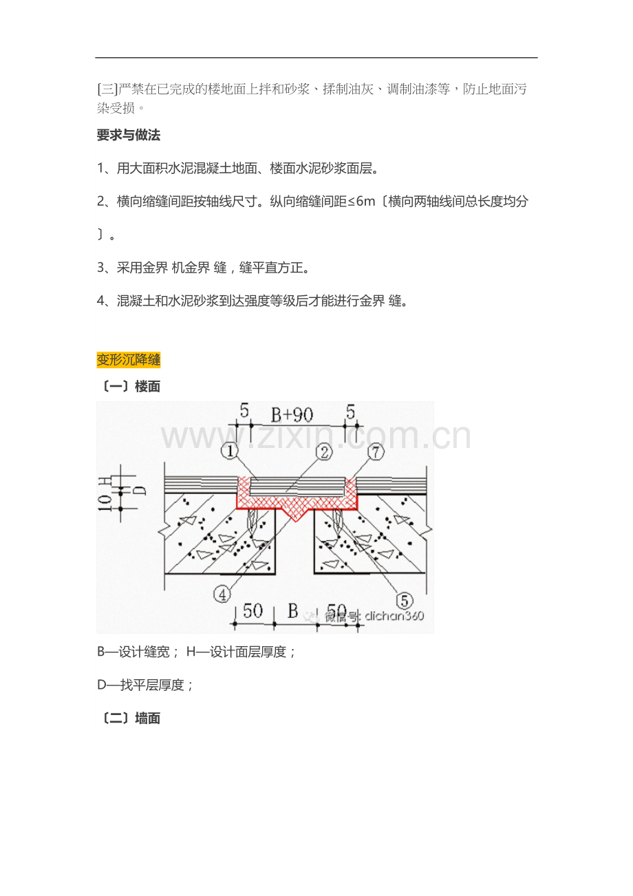 万科积累了30年的住宅质量通病图集.docx_第3页