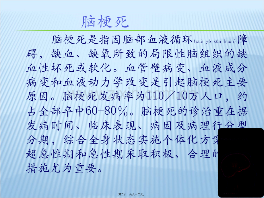 中国脑血管病防治指南解读.ppt_第2页