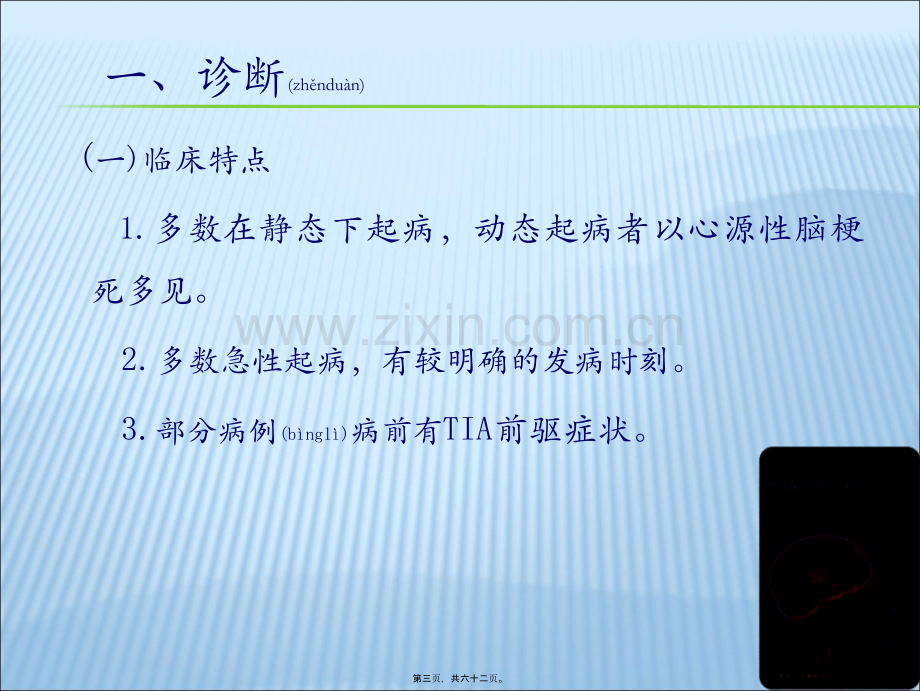 中国脑血管病防治指南解读.ppt_第3页