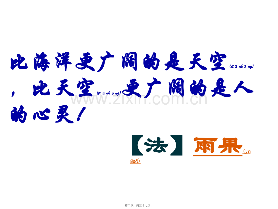 一滴眼泪换一滴水PPT.ppt_第2页