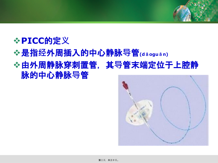 PICC管并发症及处理(3月).ppt_第2页