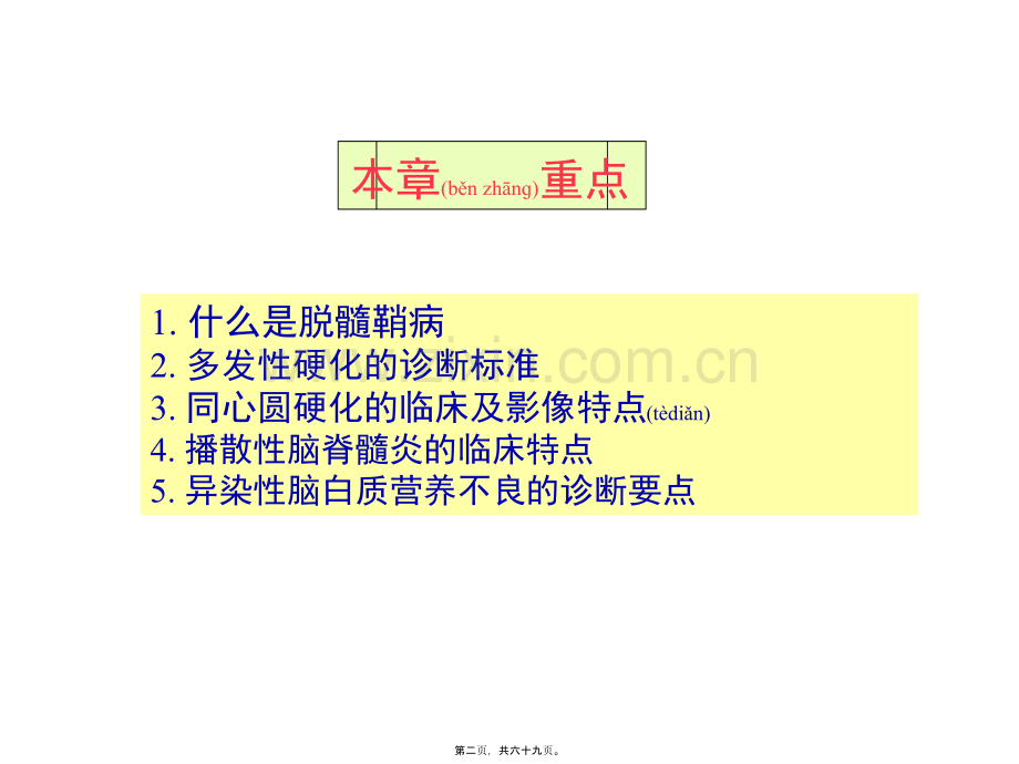 中枢神经系统脱髓鞘病.ppt_第2页