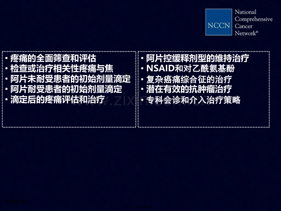 NCCN癌痛指南.ppt_第2页