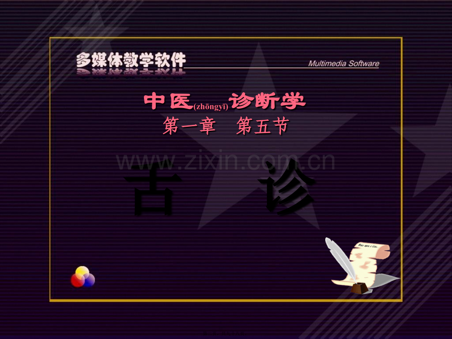 中诊--舌诊.ppt_第2页