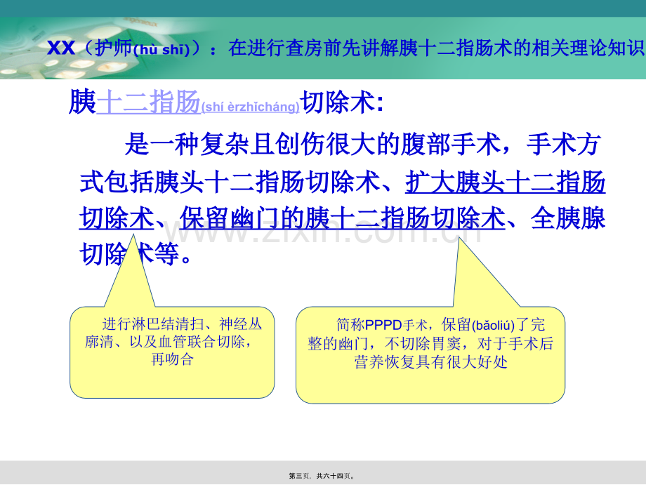 胰十二指肠切除术教学查房[1].ppt_第3页