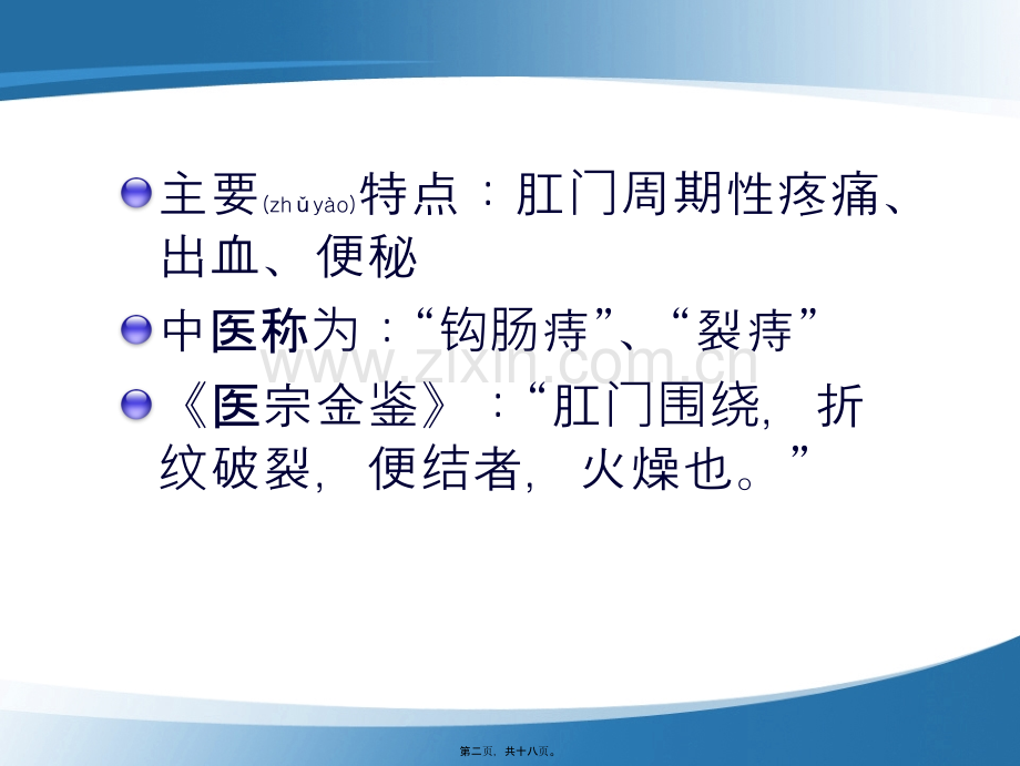 肛管皮肤全层纵形裂开并形成感染性溃疡者.ppt_第2页