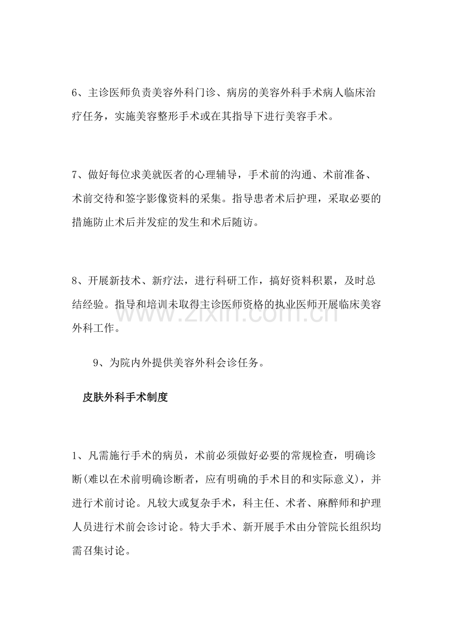 美容科主诊医师职责.docx_第2页