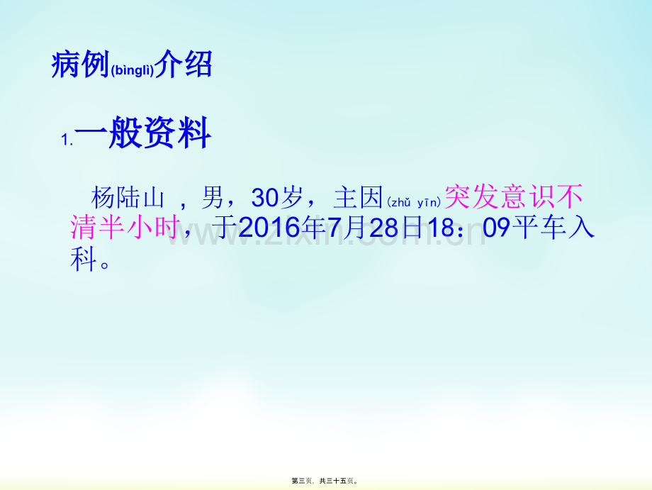 脑干出血---2016.ppt_第3页