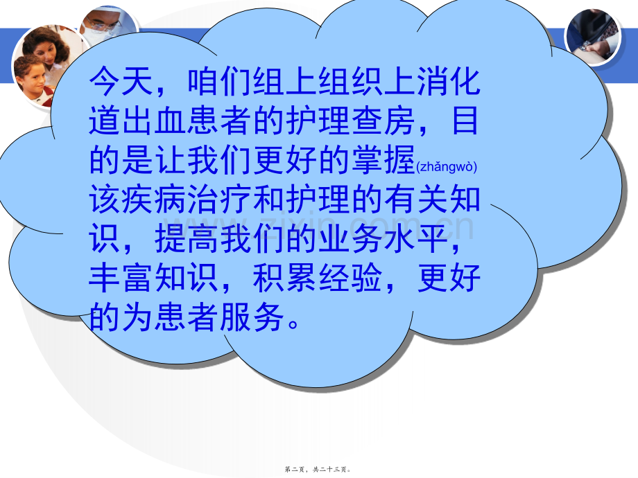 上消化道出血查房详解.ppt_第2页